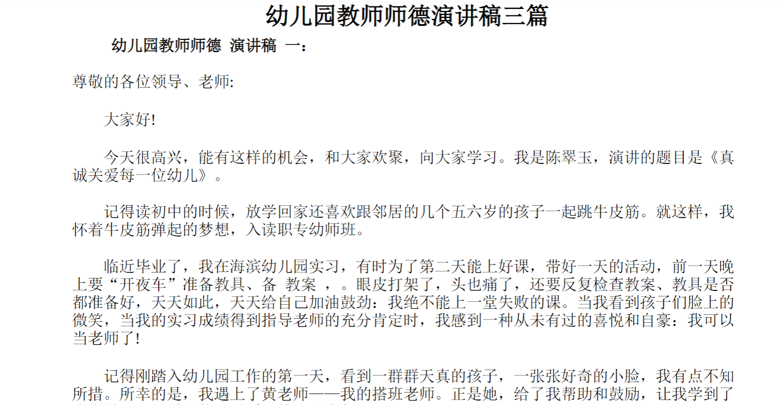 幼儿园教师师德演讲稿三篇