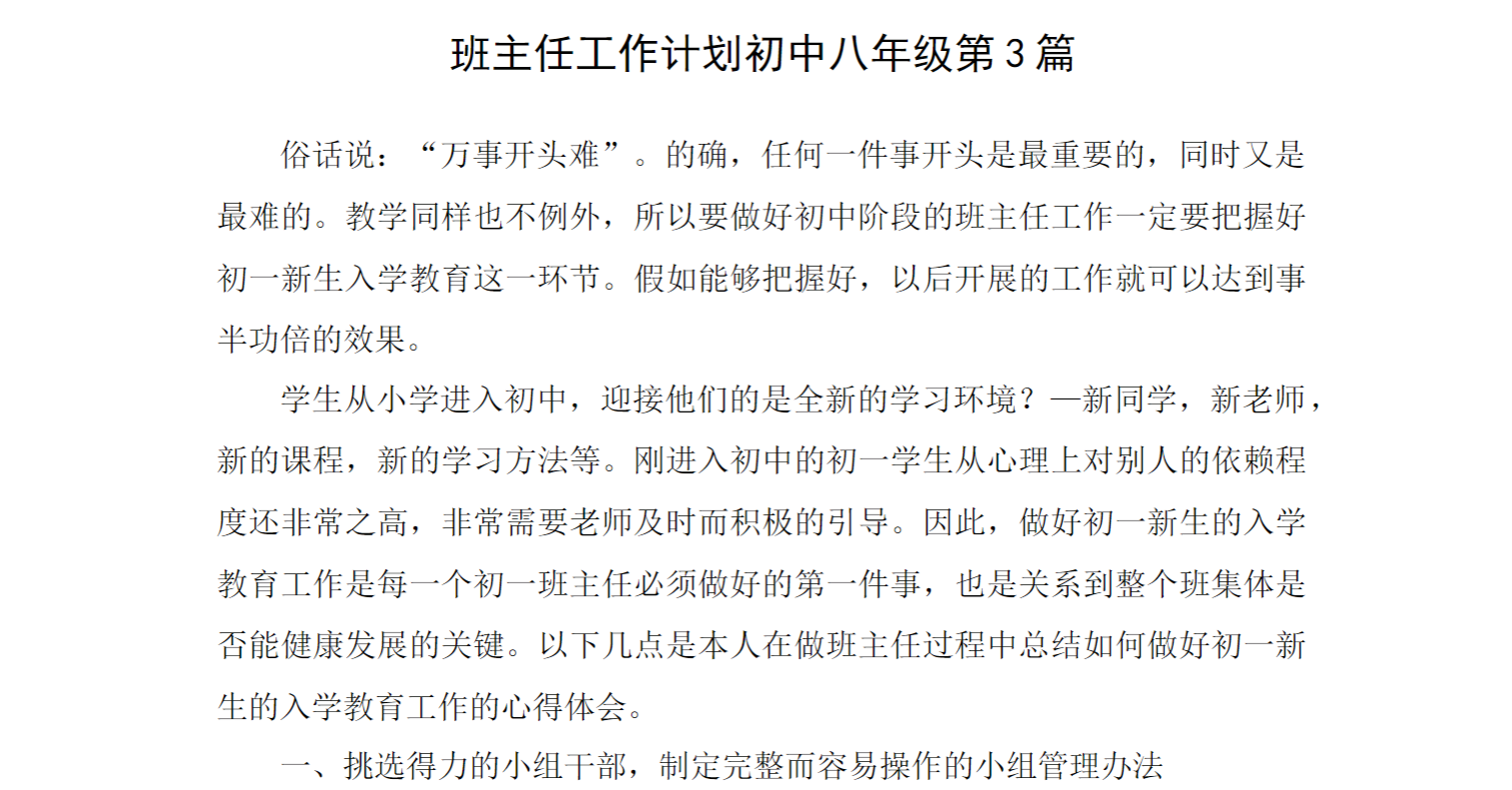 班主任工作计划初中八年级第3篇
