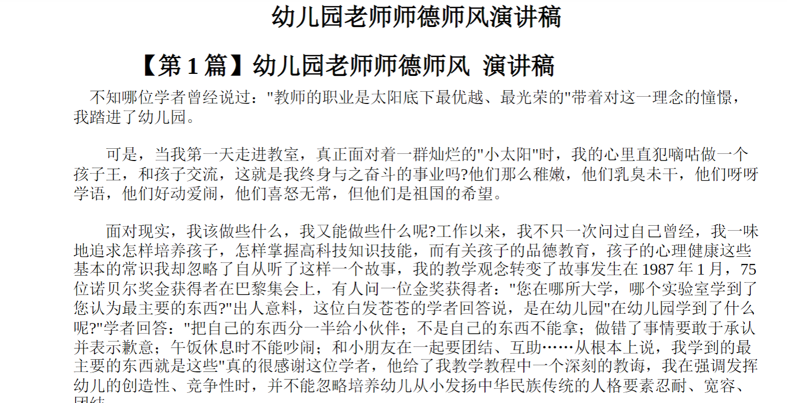 幼儿园老师师德师风演讲稿