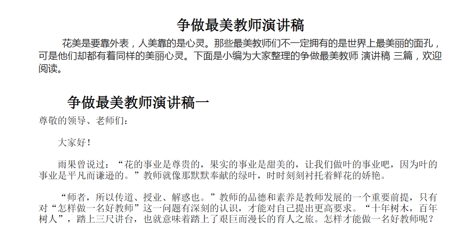 争做美教师演讲稿