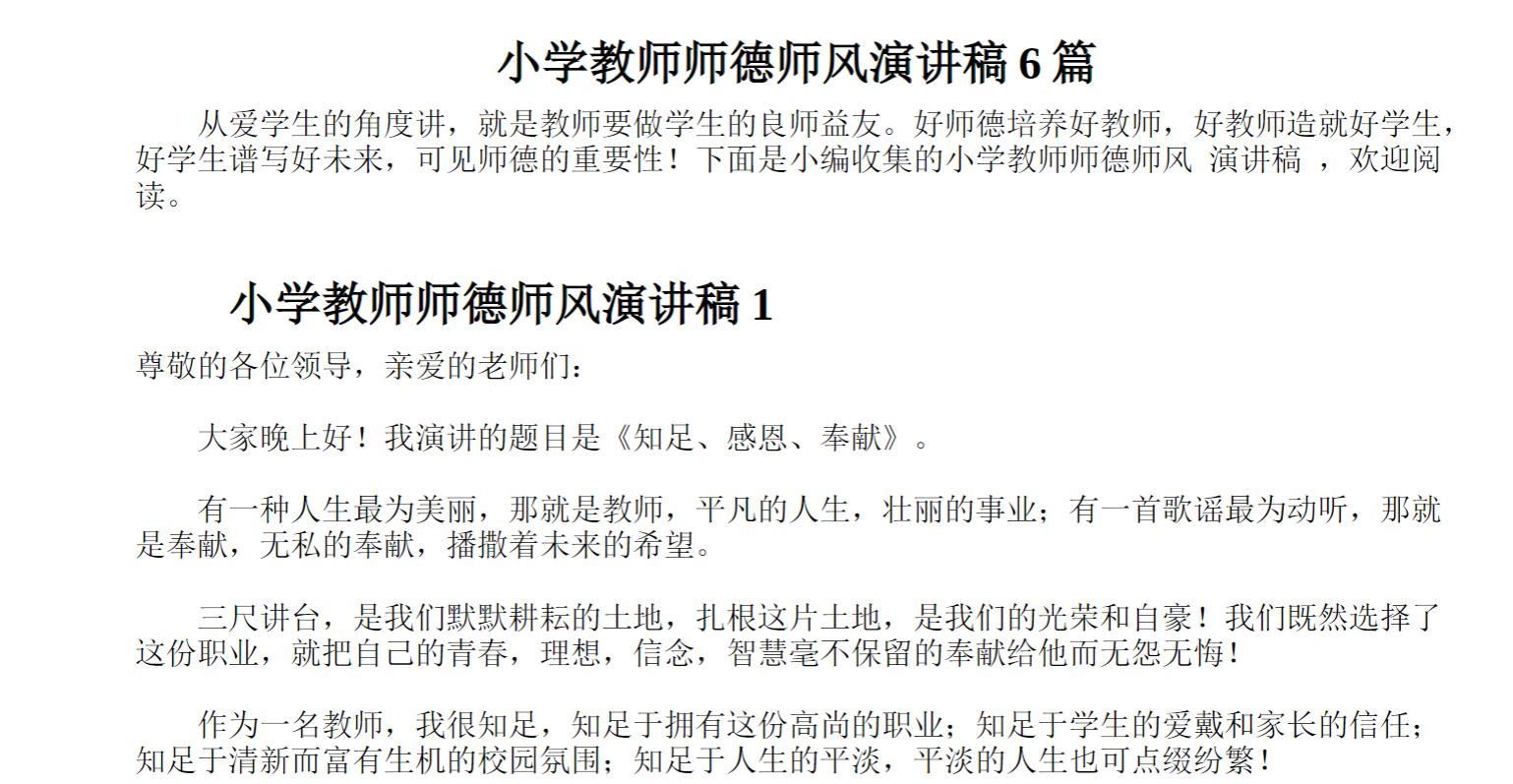 小学教师师德师风演讲稿篇