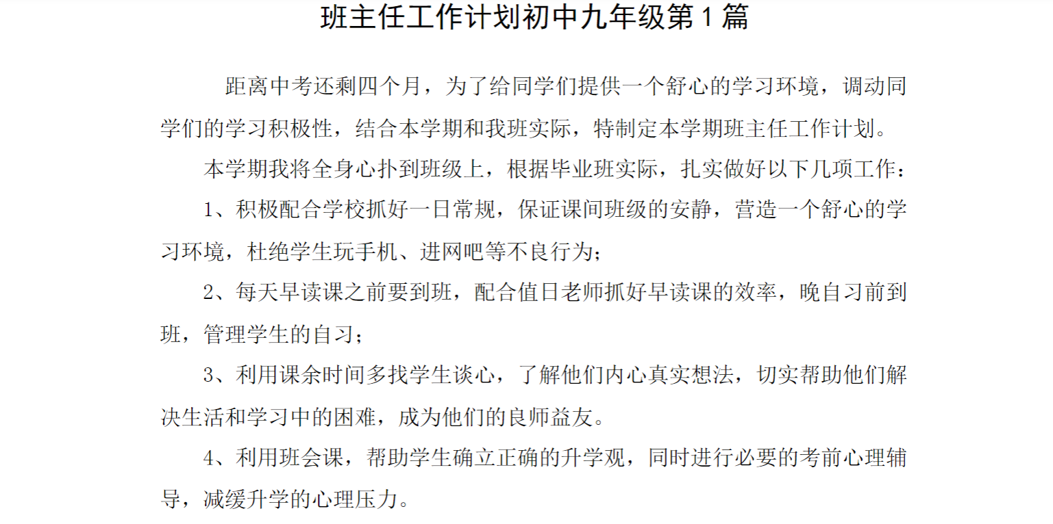班主任工作计划初中九年级第1篇