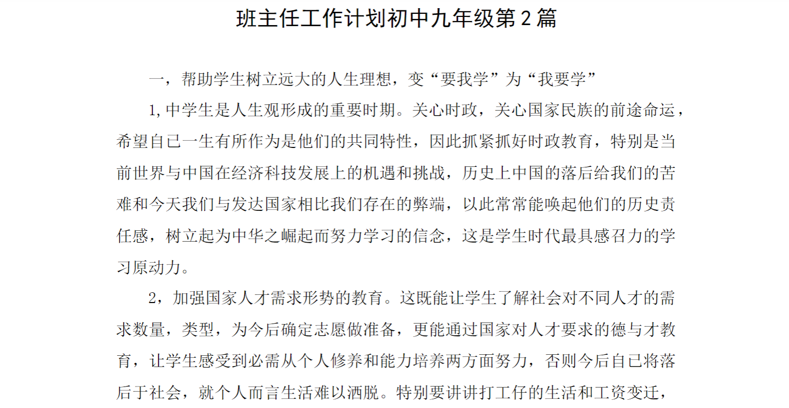 班主任工作计划初中九年级第2篇