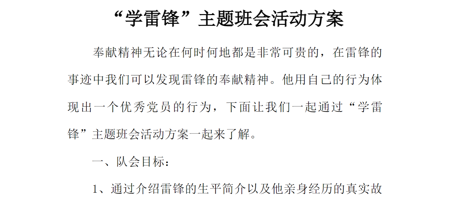 [方案类]“学雷锋”主题班会活动方案