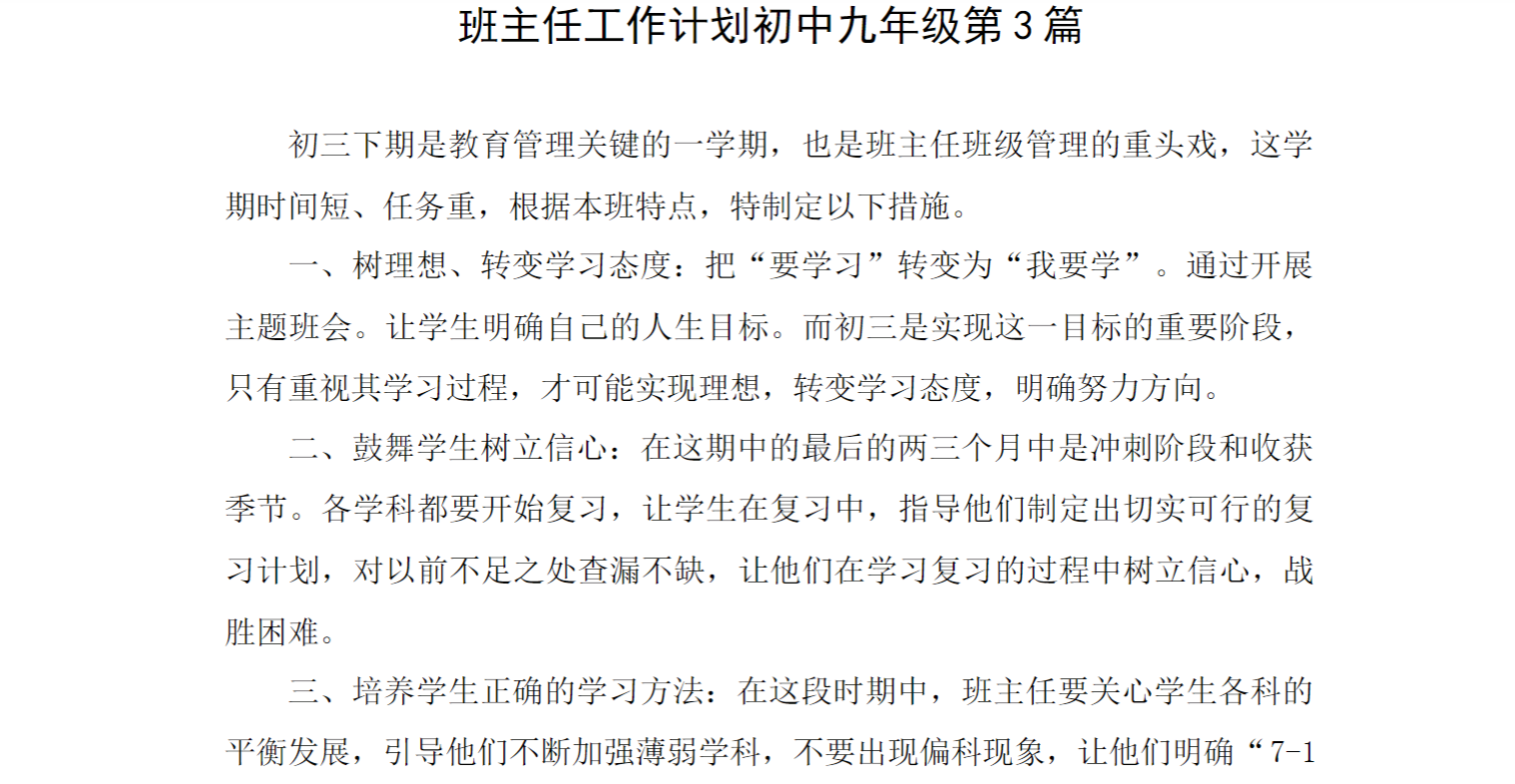 班主任工作计划初中九年级第3篇