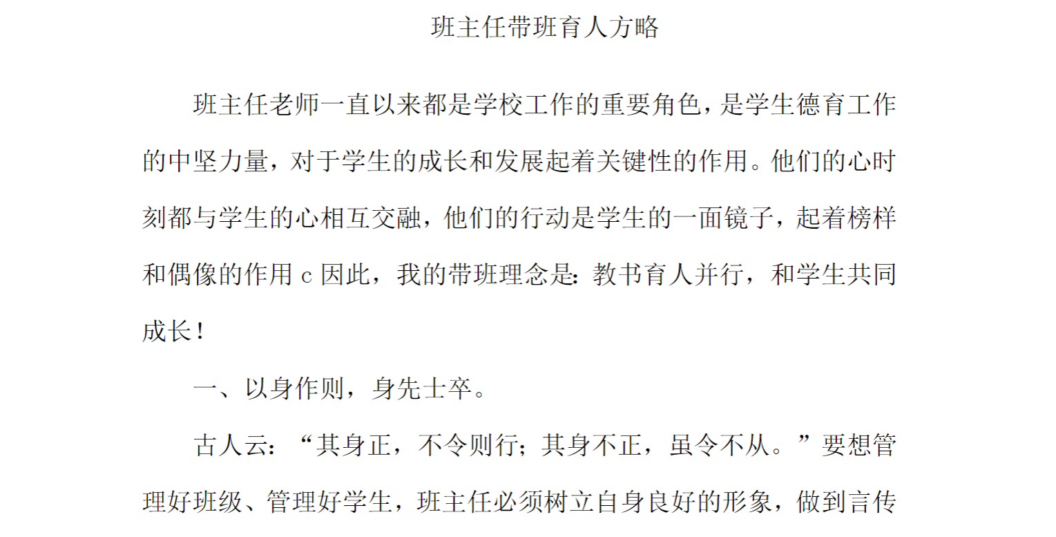 班主任带班育人方略（文稿40篇以上）