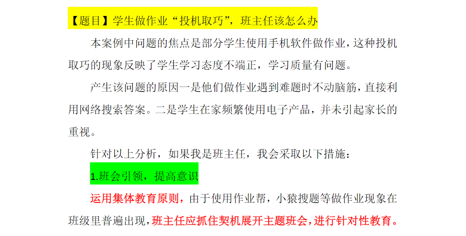 班主任基本功大赛情景答辩：学业指导问题——把握因人而异