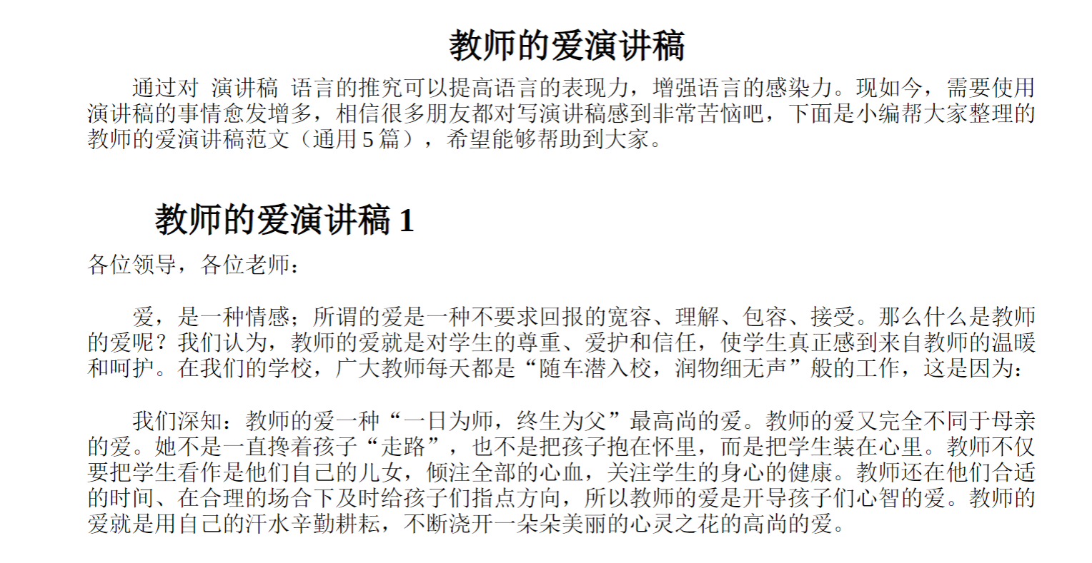 教师的爱演讲稿