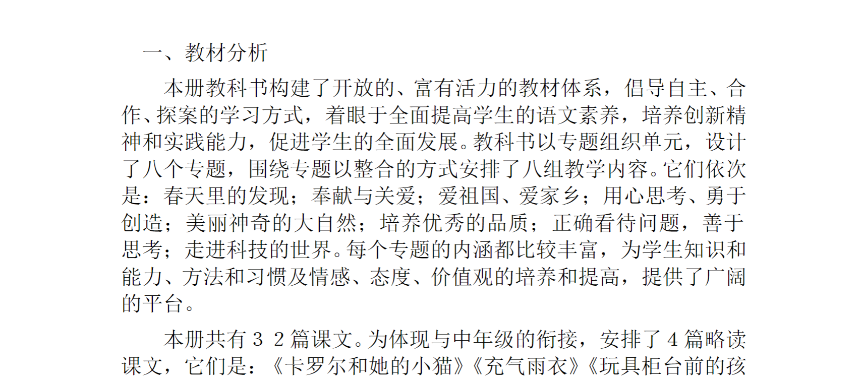 小学教学计划13