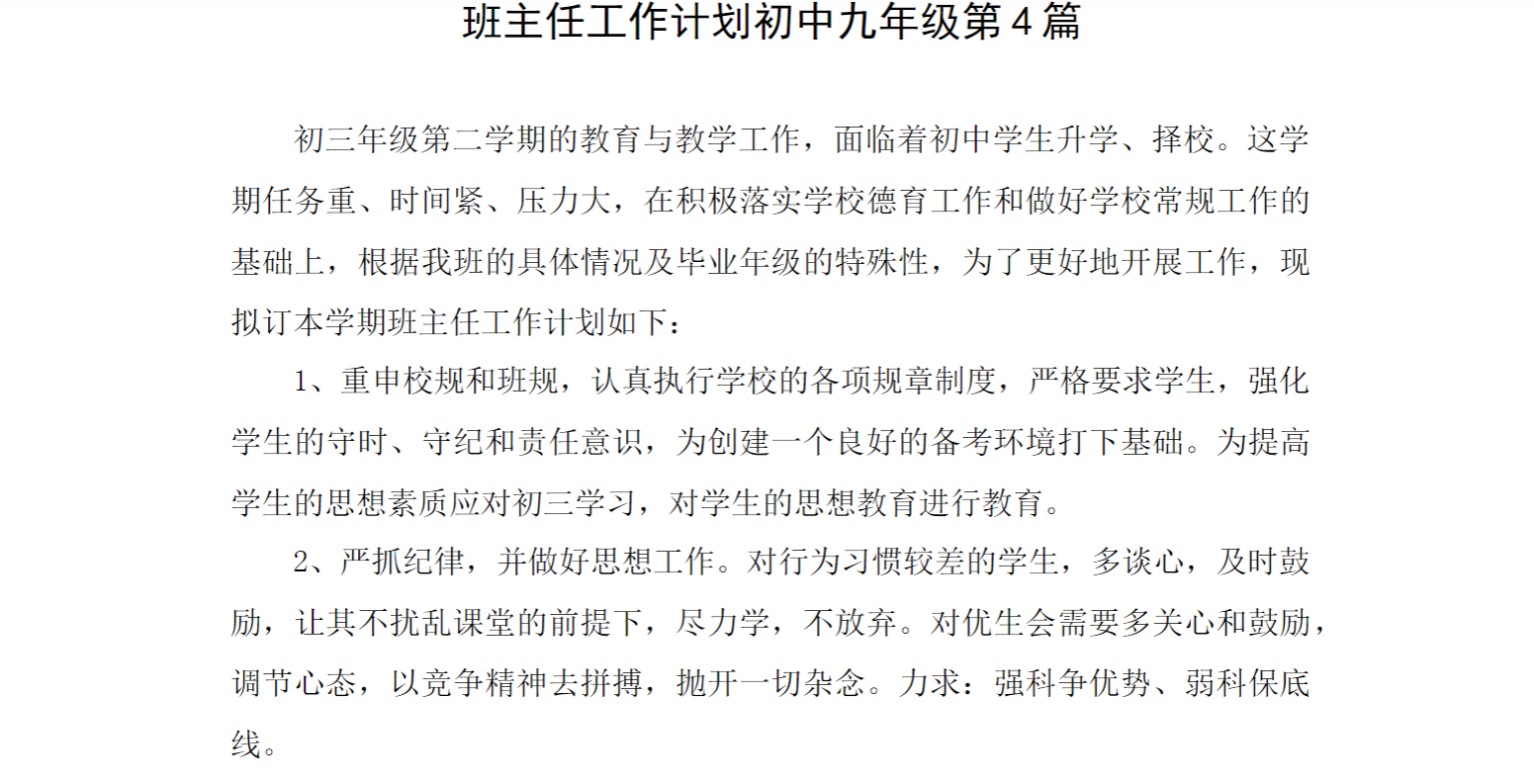 班主任工作计划初中九年级第4篇