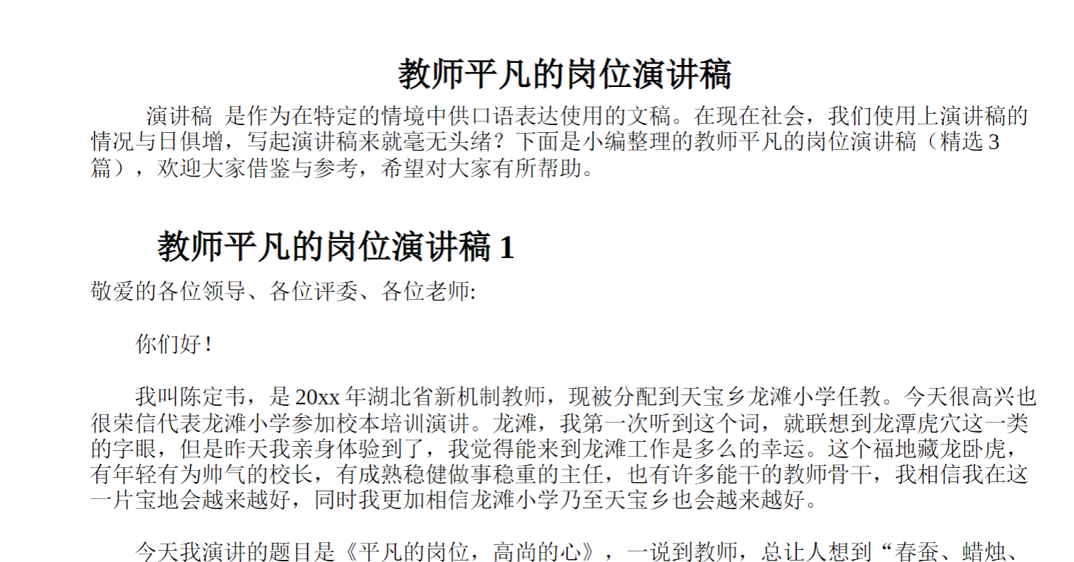 教师平凡的岗位演讲稿