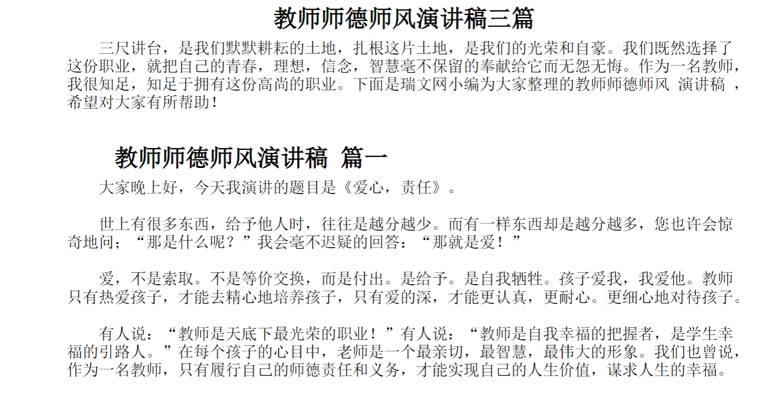 教师师德师风演讲稿三篇