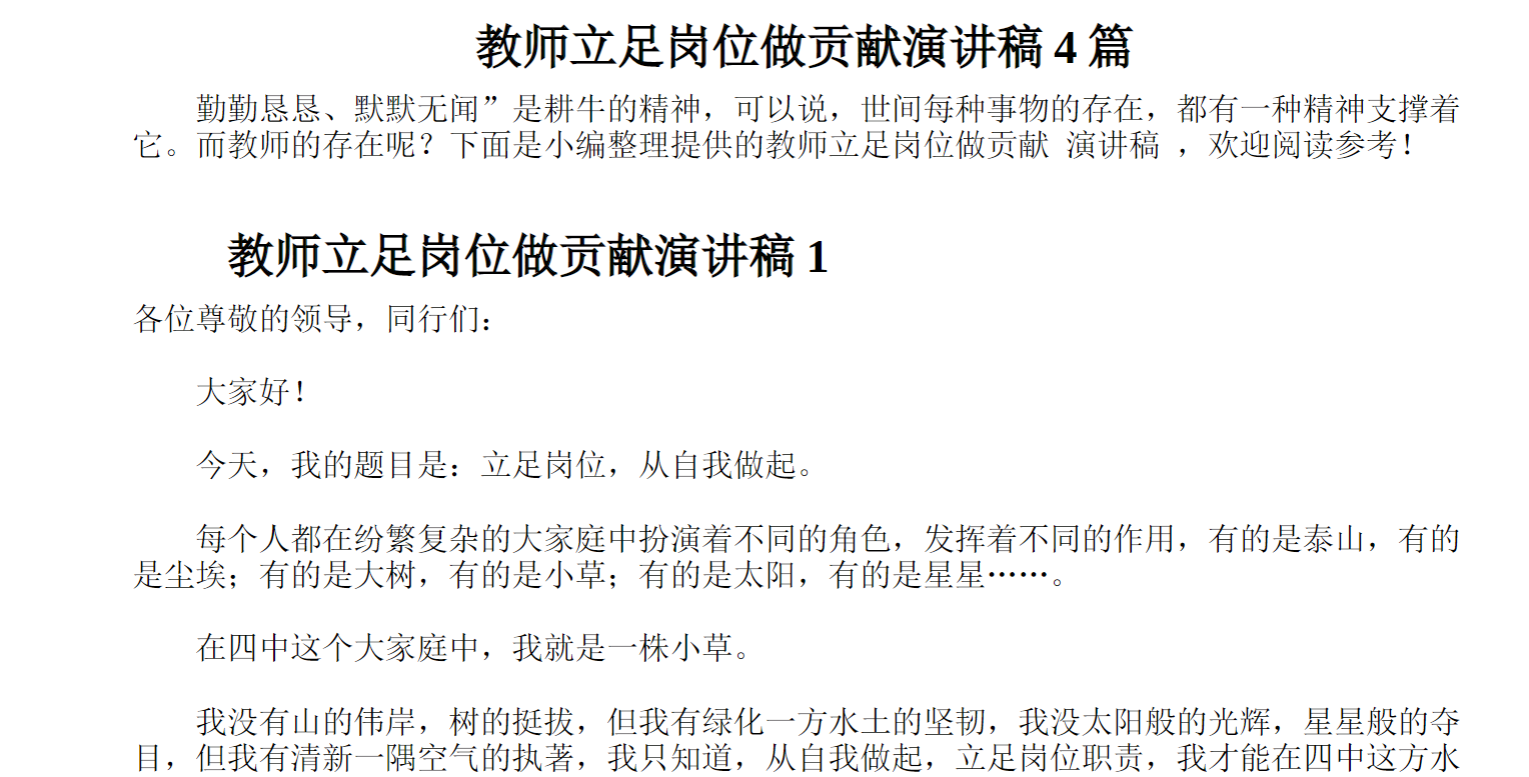 教师立足岗位做贡献演讲稿篇