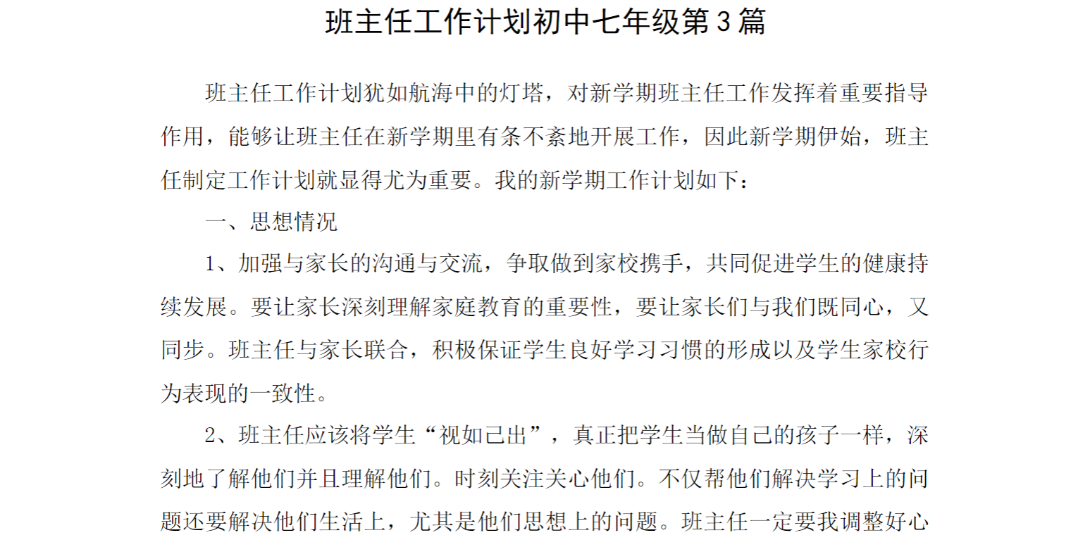 班主任工作计划初中七年级第3篇