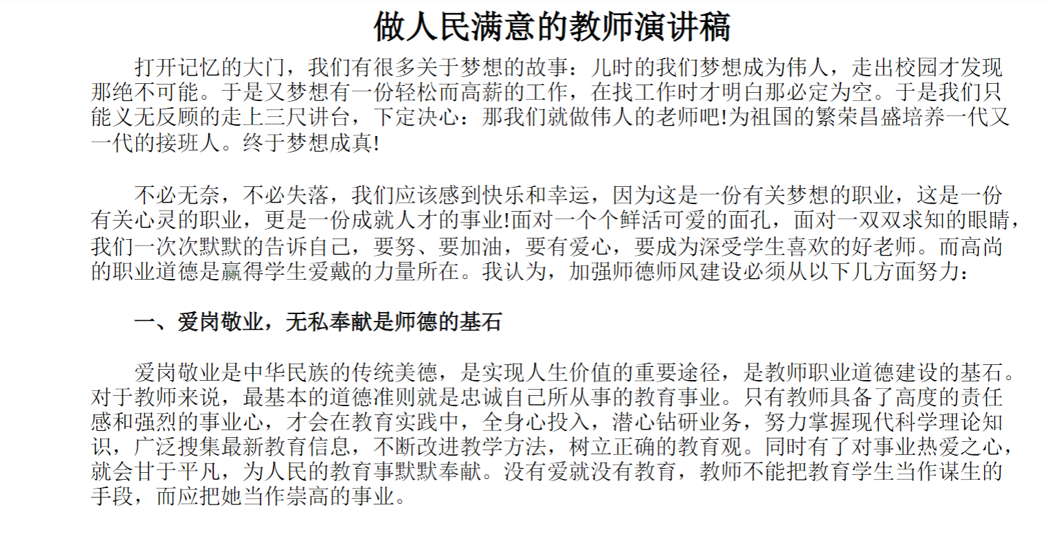 做人民满意的教师演讲稿