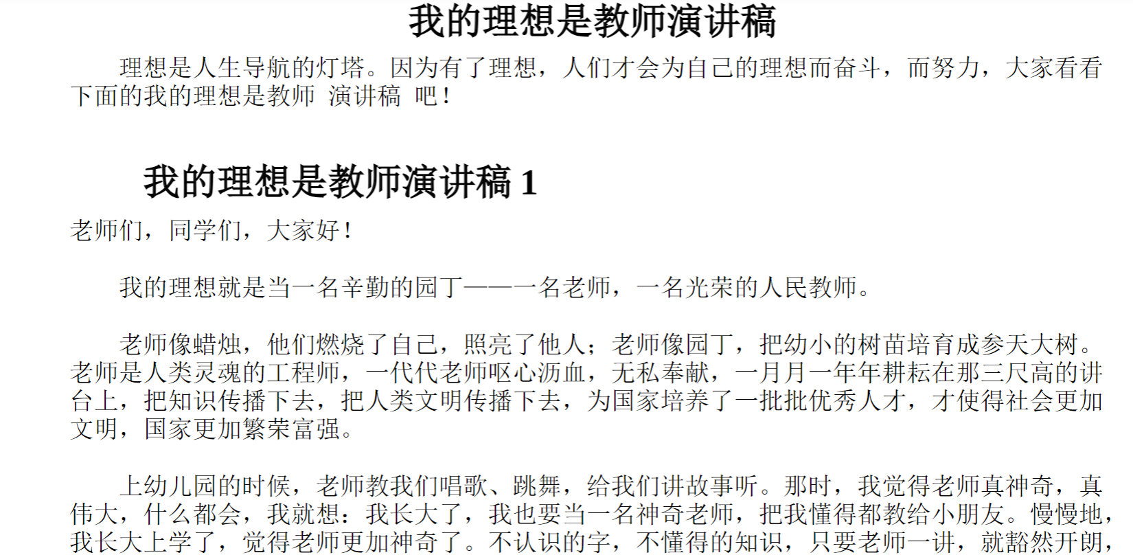 我的理想是教师演讲稿