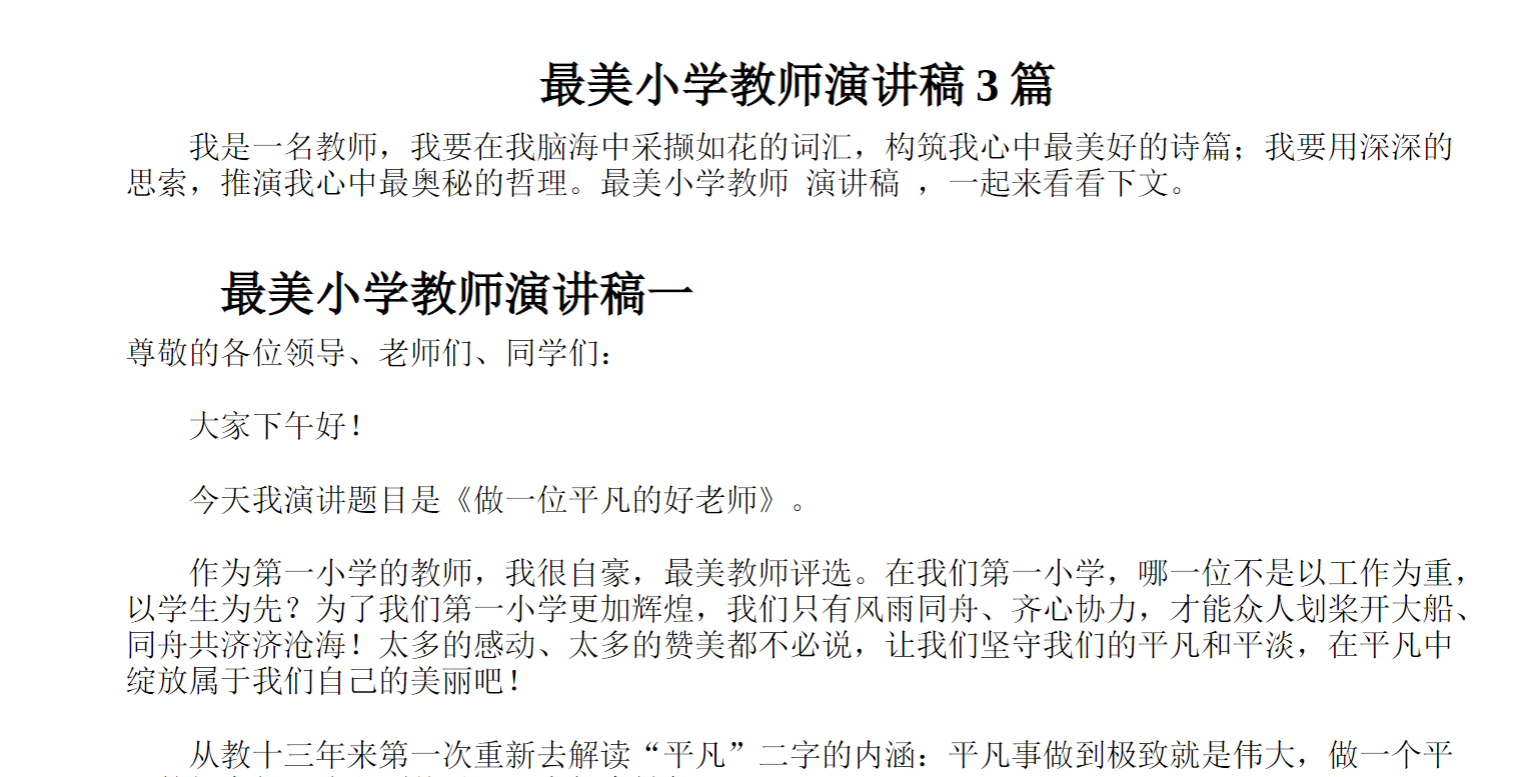 美小学教师演讲稿篇