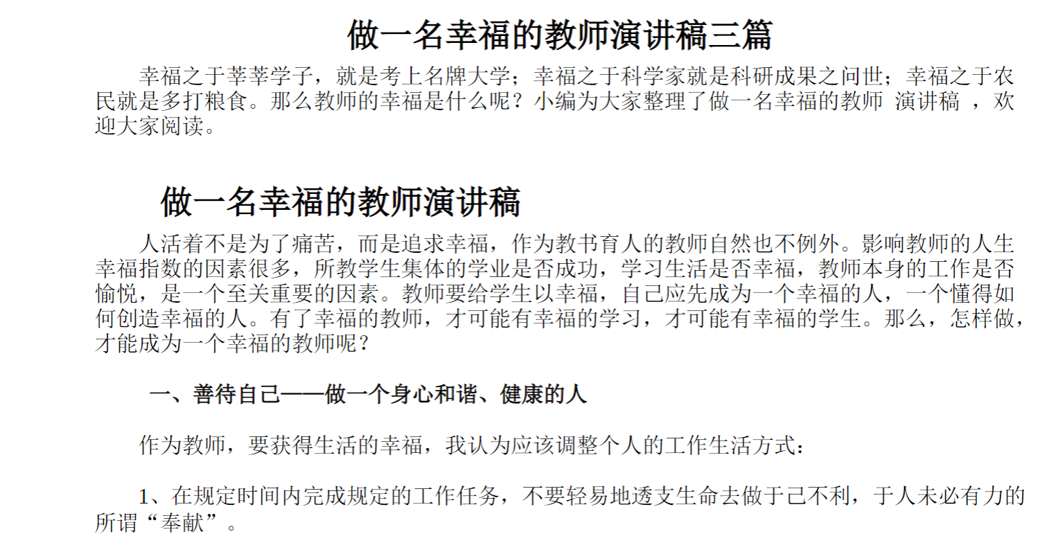 做一名幸福的教师演讲稿三篇