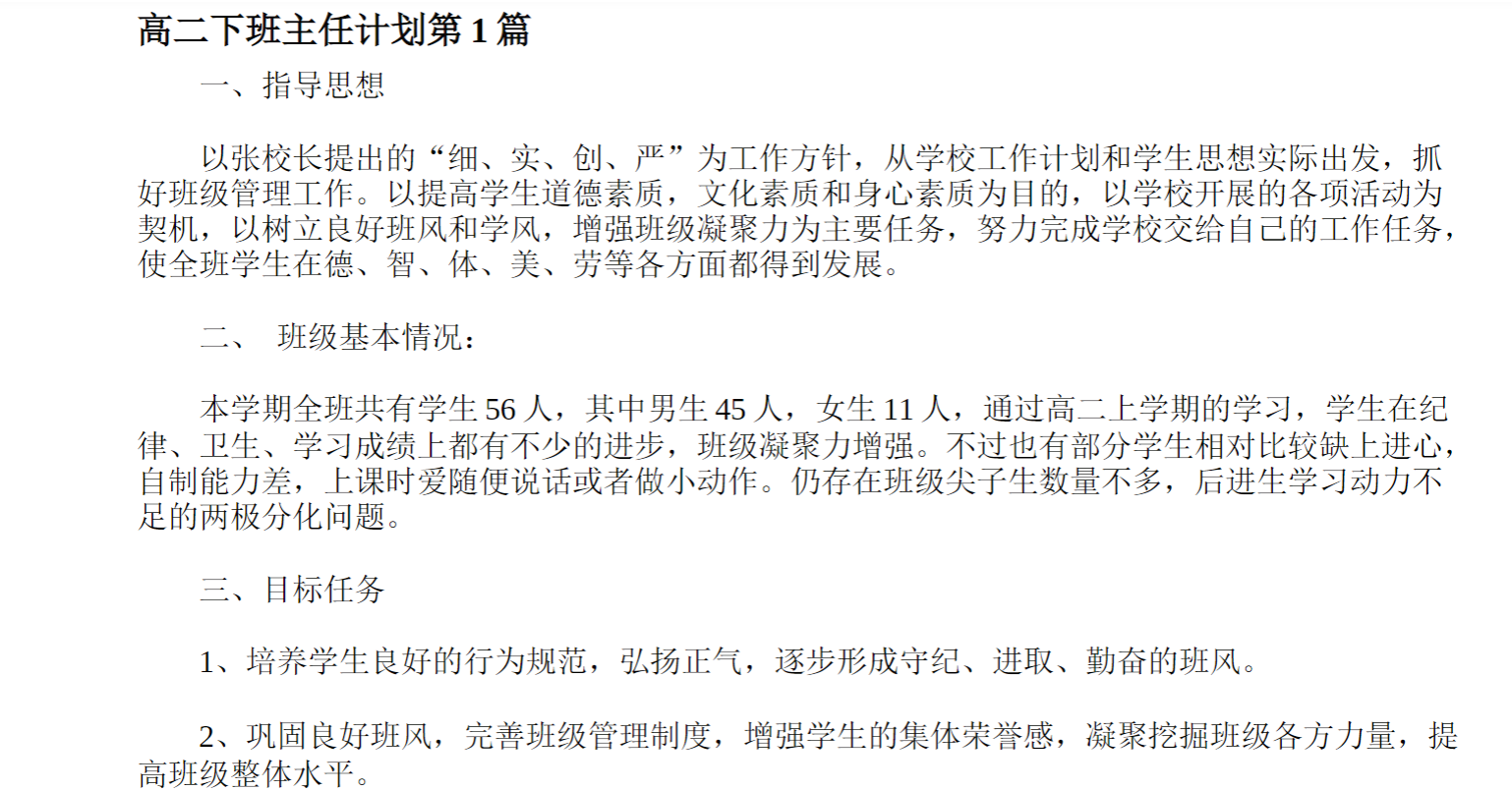 高二下工作计划