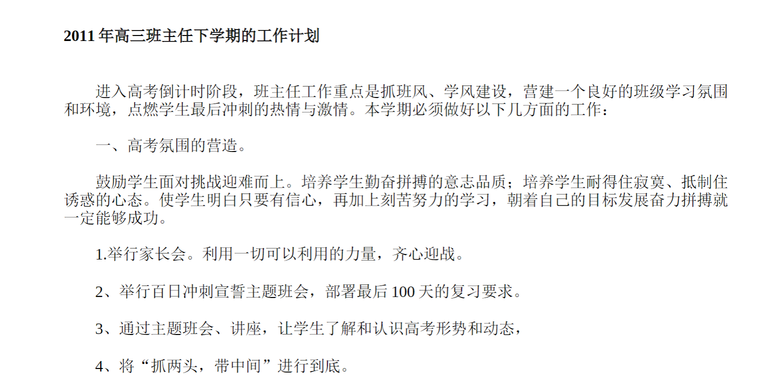 高三下工作计划