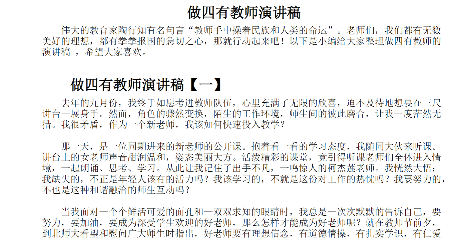 做四有教师演讲稿