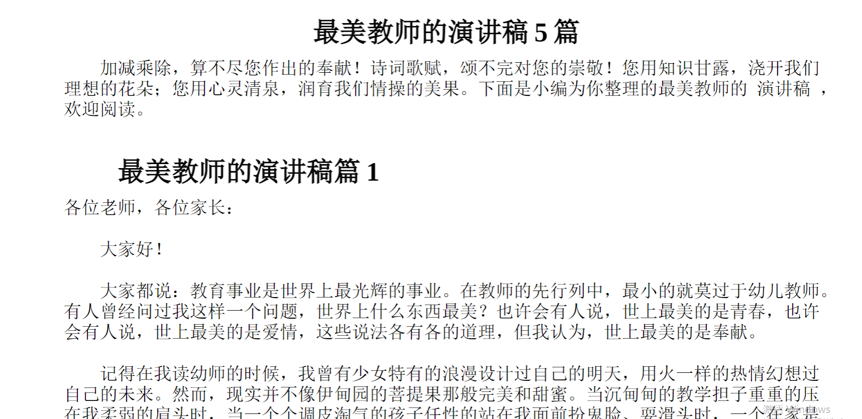 美教师的演讲稿篇