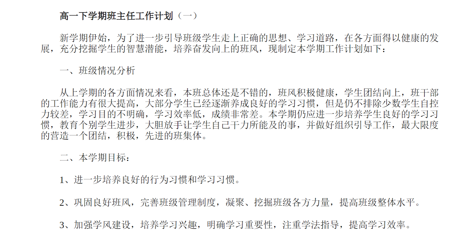 高一下工作计划