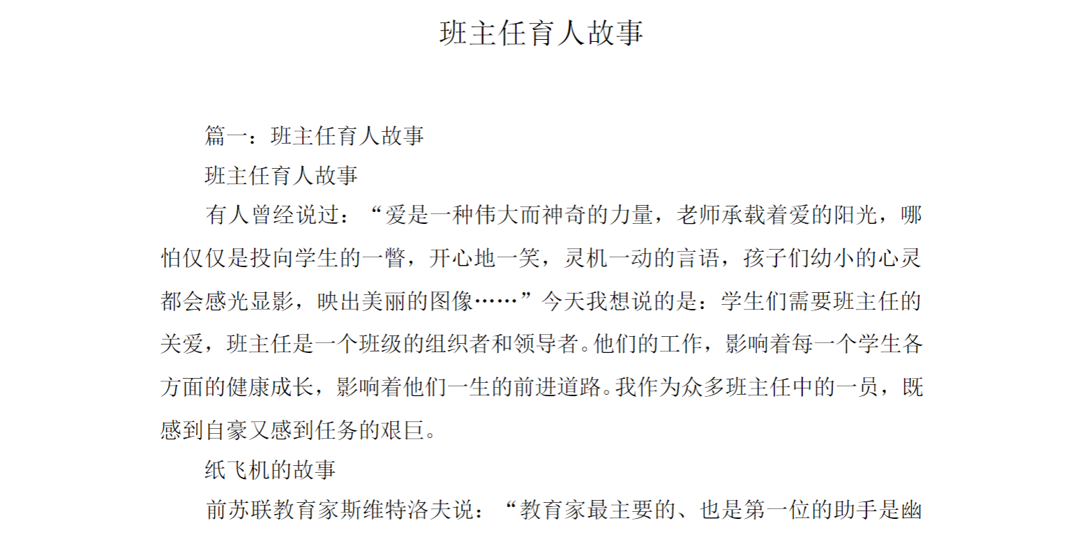 班主任育人故事