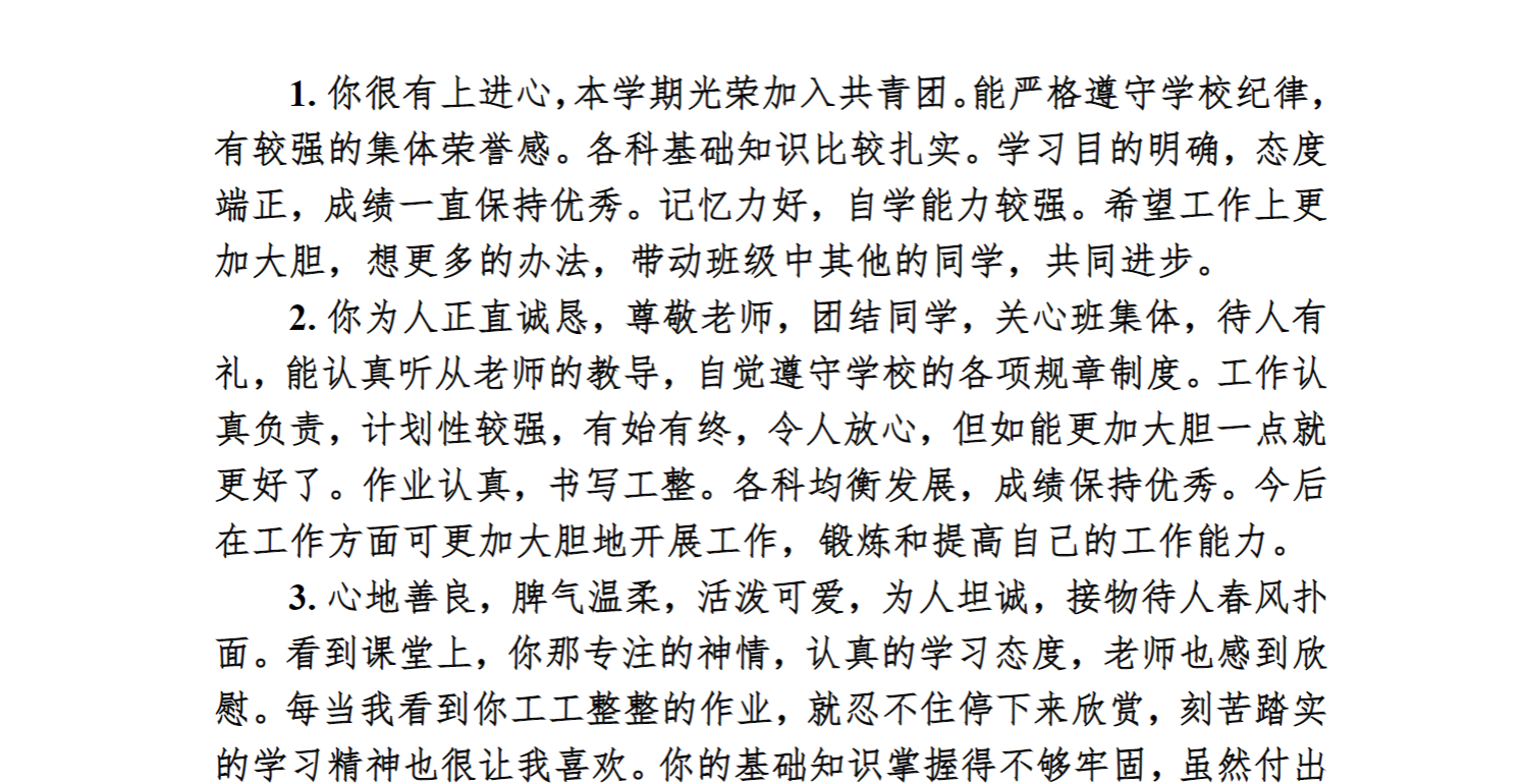 中小学鼓励类期末评语