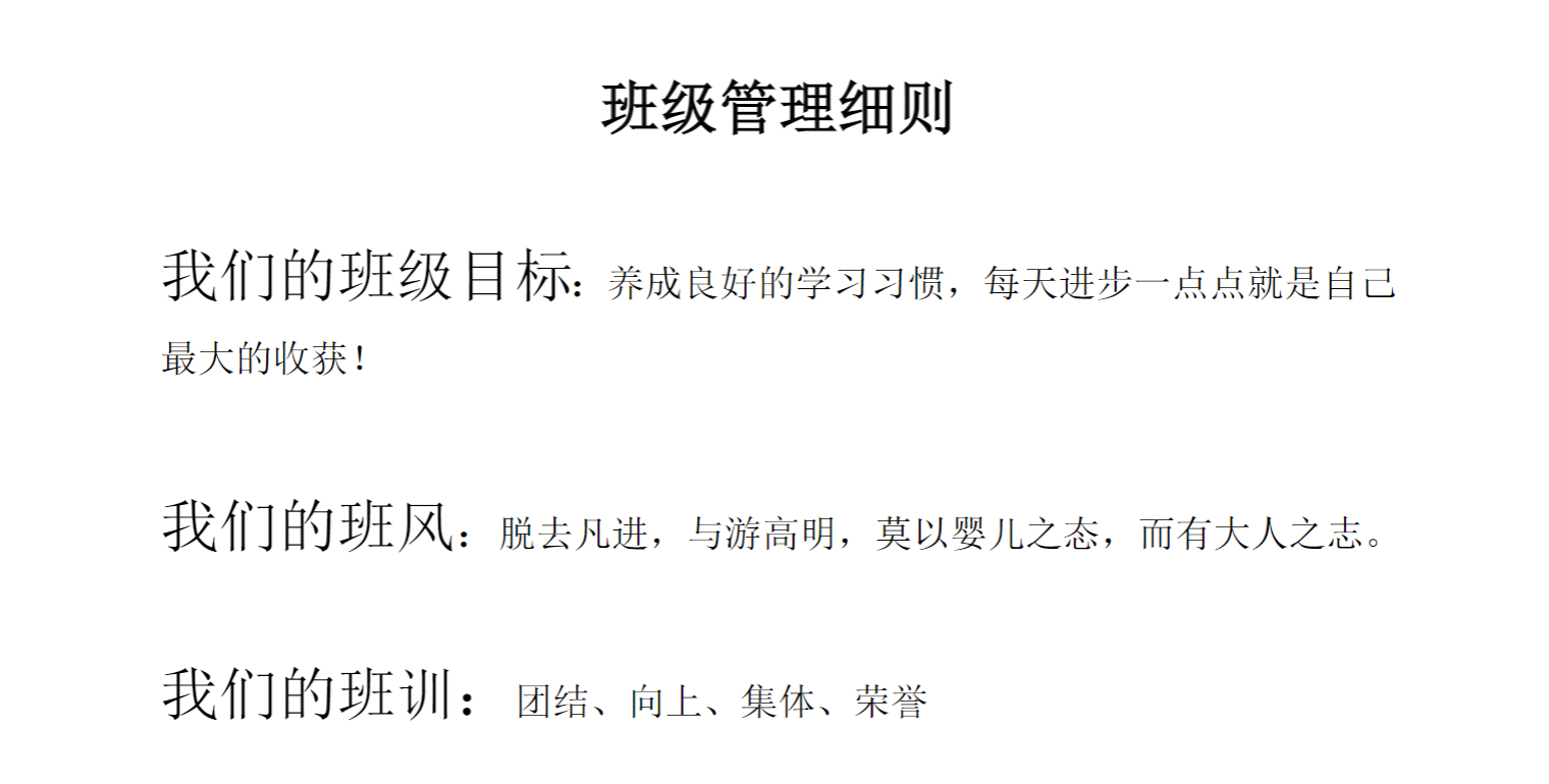 中小学班级管理细则