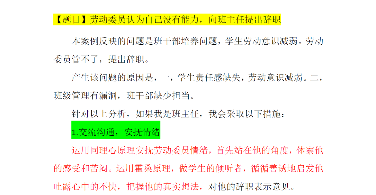 班主任基本功大赛情景答辩：学生干部问题——要求敢于担当