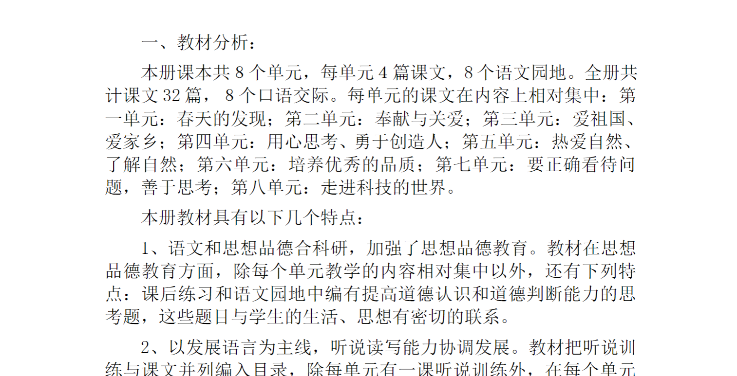 小学教学计划14