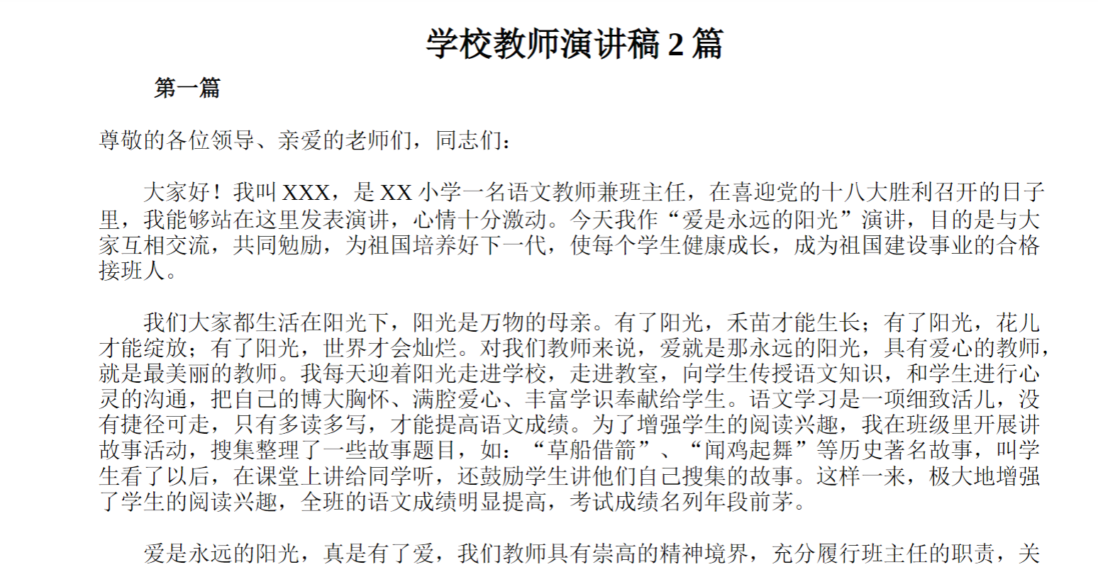 学校教师演讲稿篇