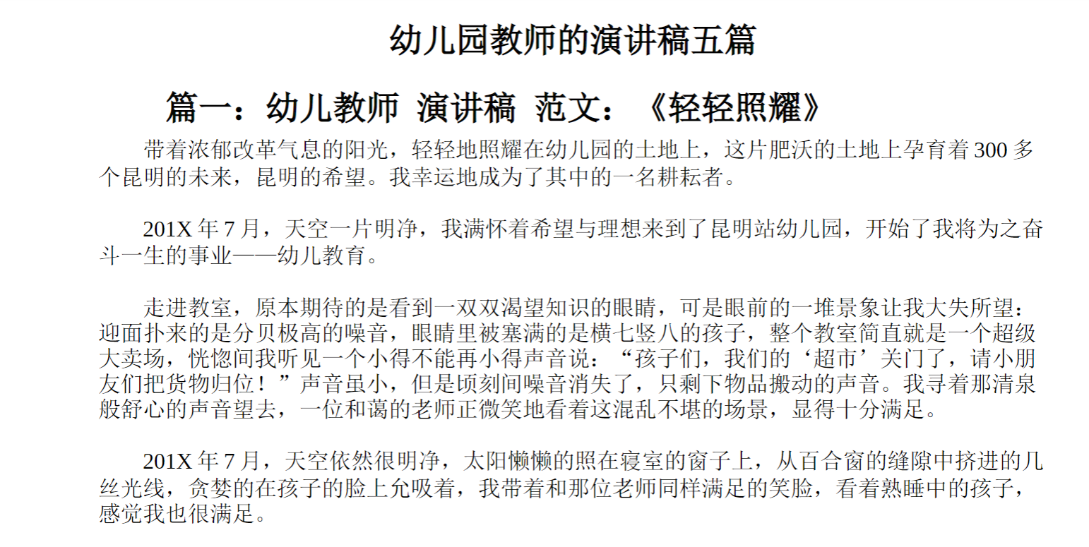 幼儿园教师的演讲稿五篇