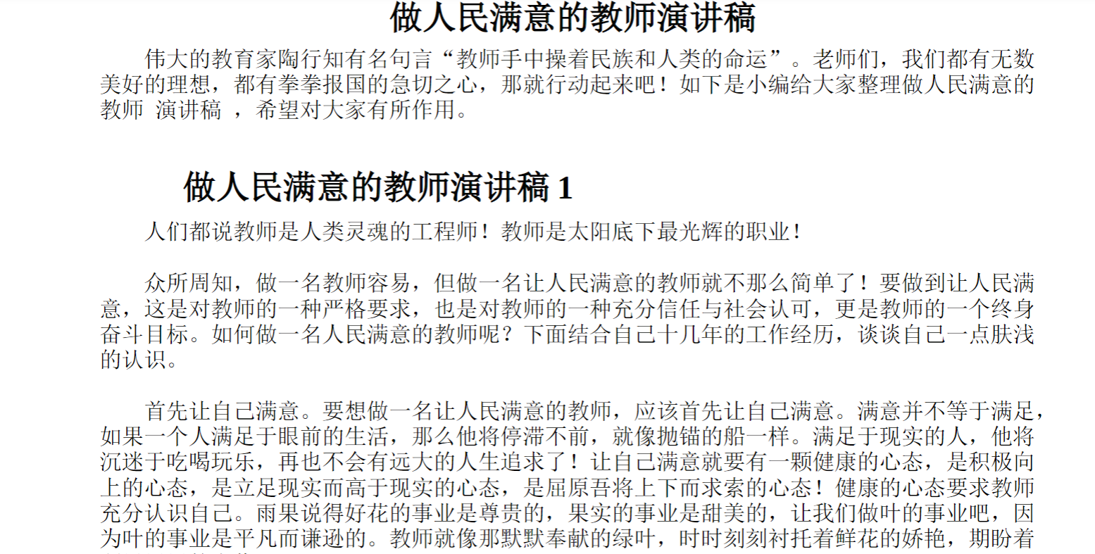 做人民满意的教师演讲稿