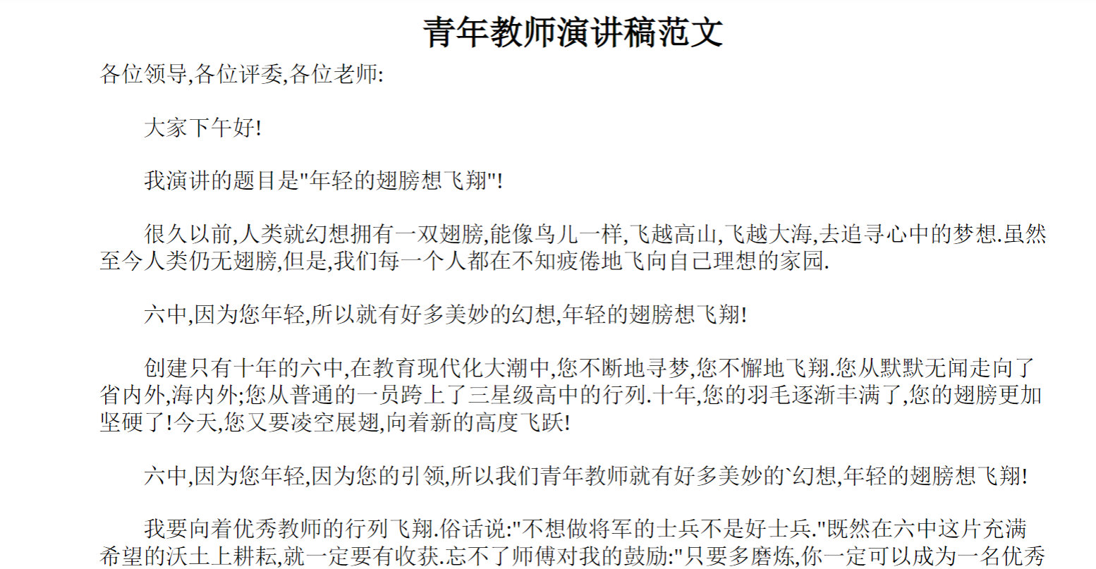 青年教师演讲稿范文