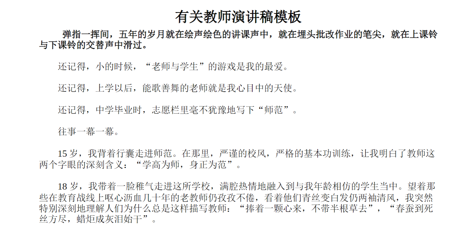 有关教师演讲稿模板
