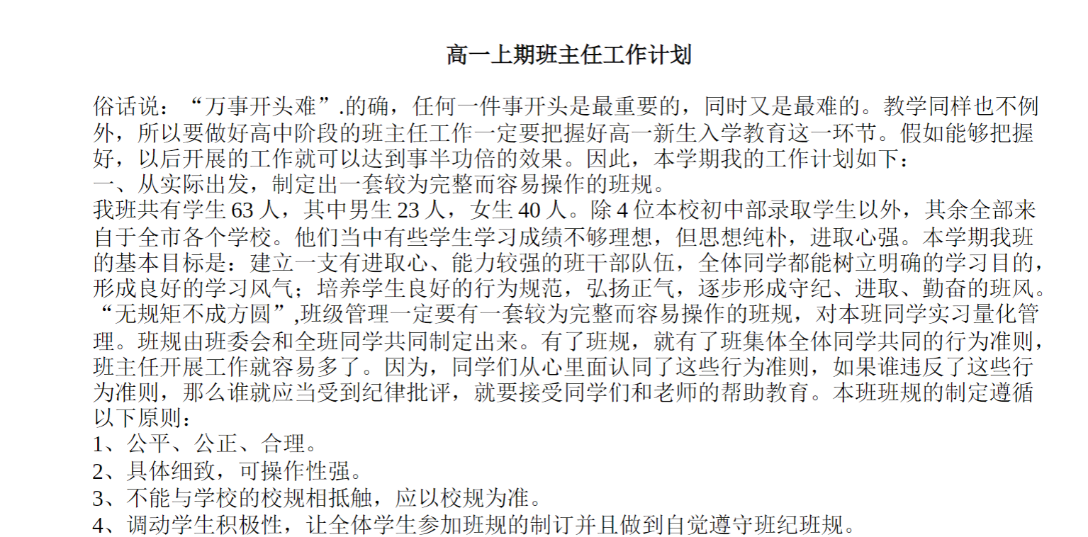 高一上期班主任工作计划