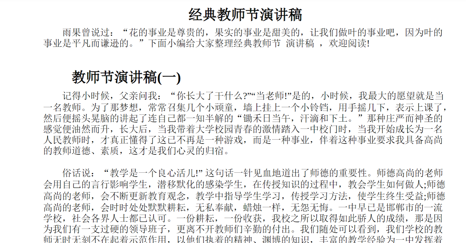 经典教师节演讲稿