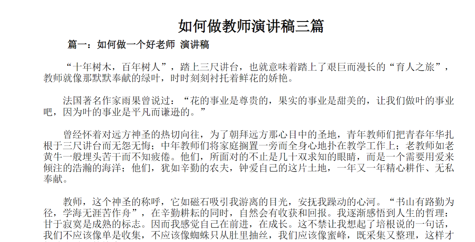 如何做教师演讲稿三篇
