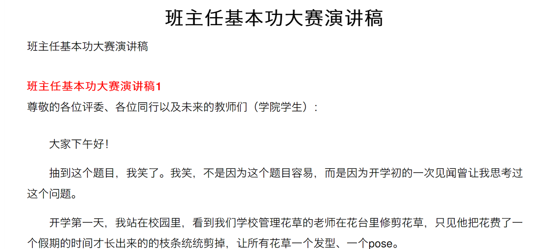 班主任基本功大赛演讲稿