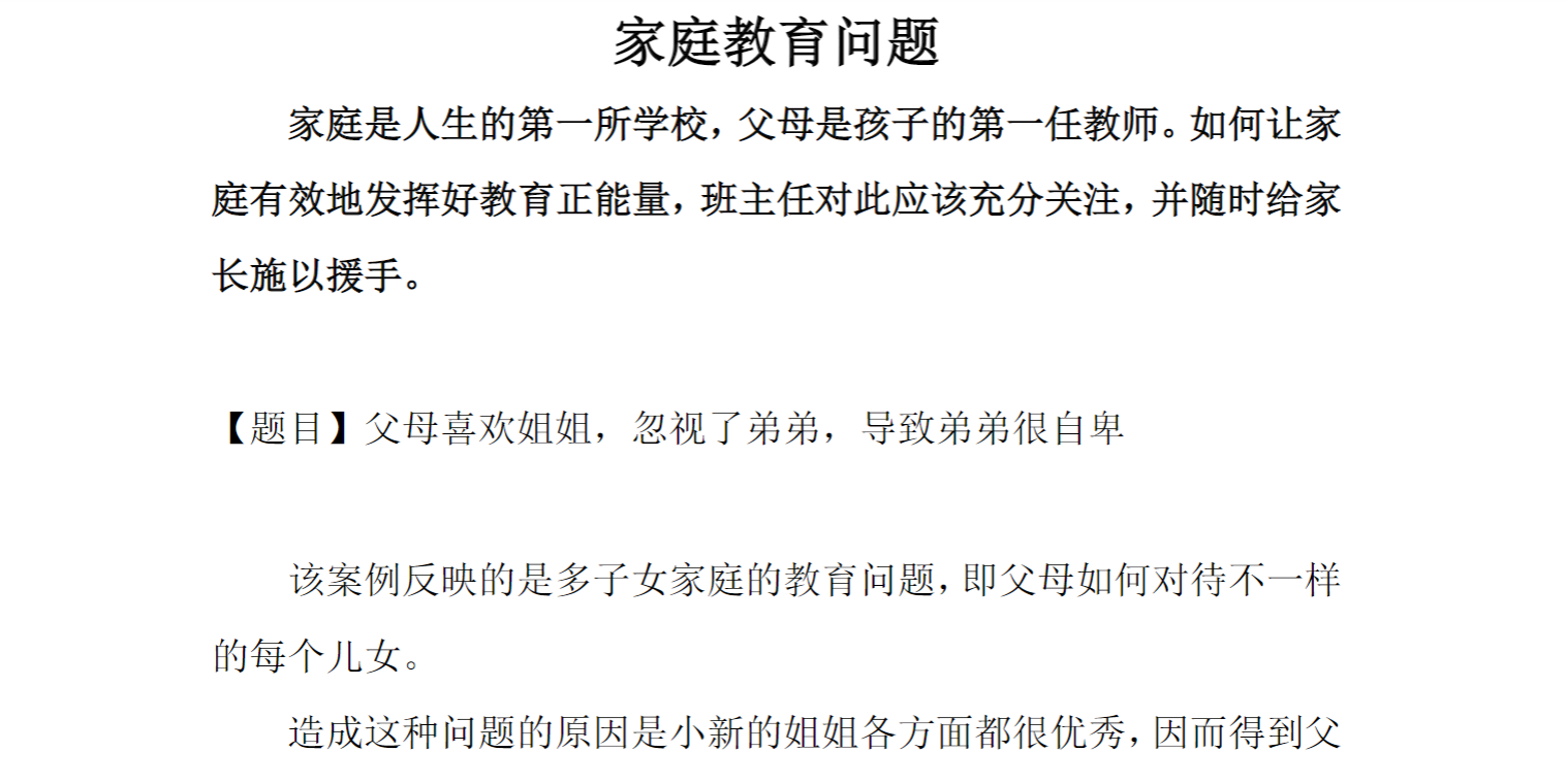 班主任基本功大赛情景答辩：家庭教育问题——体验情感入手
