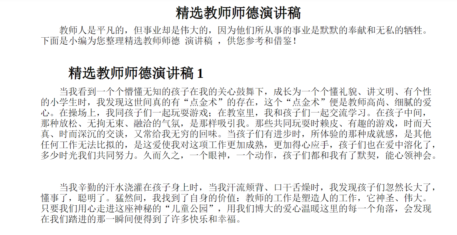 精选教师师德演讲稿