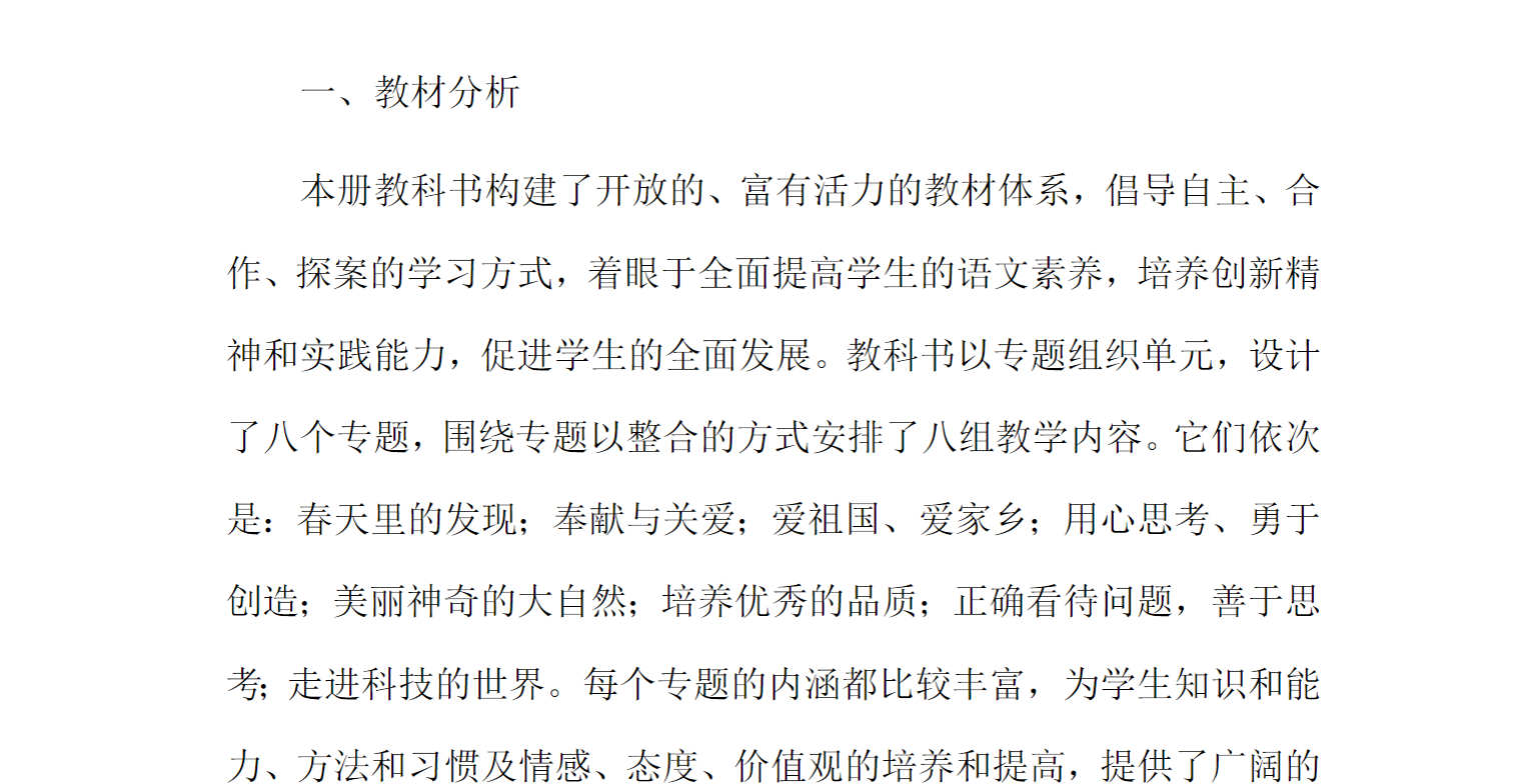 小学教学计划15