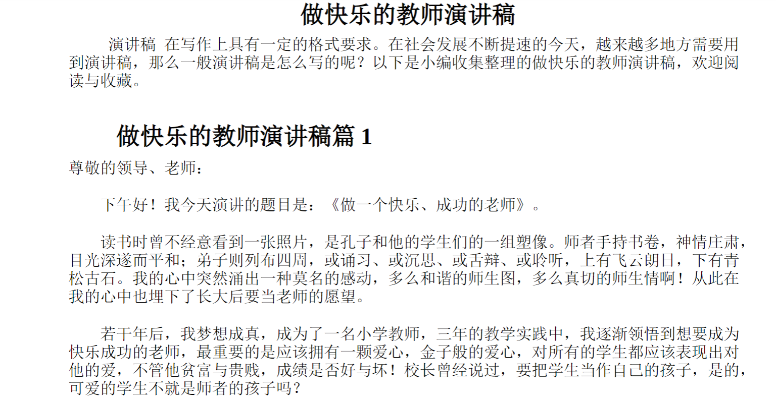 做快乐的教师演讲稿