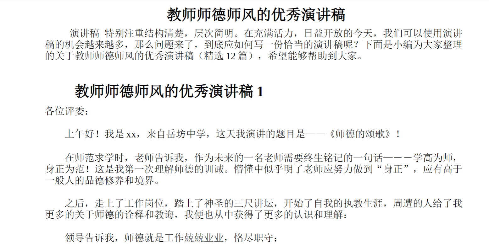 教师师德师风的优秀演讲稿