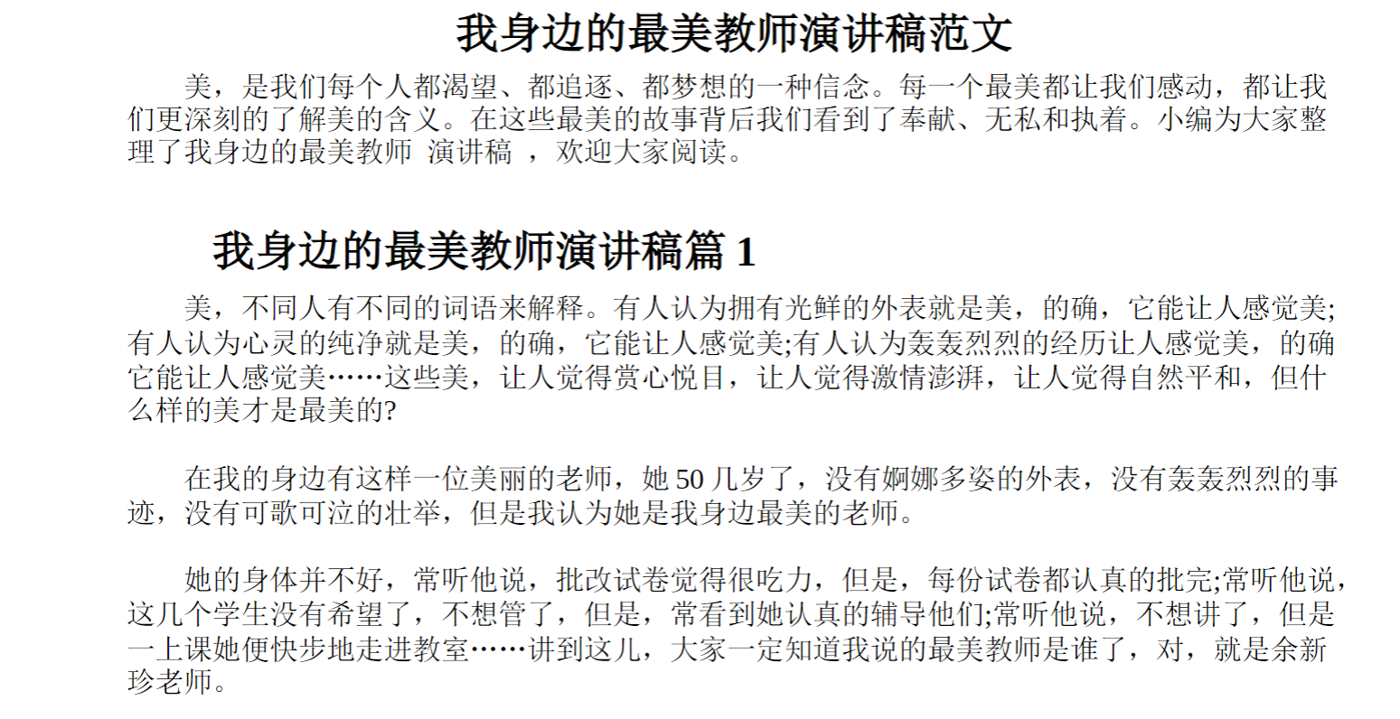 我身边的美教师演讲稿范文