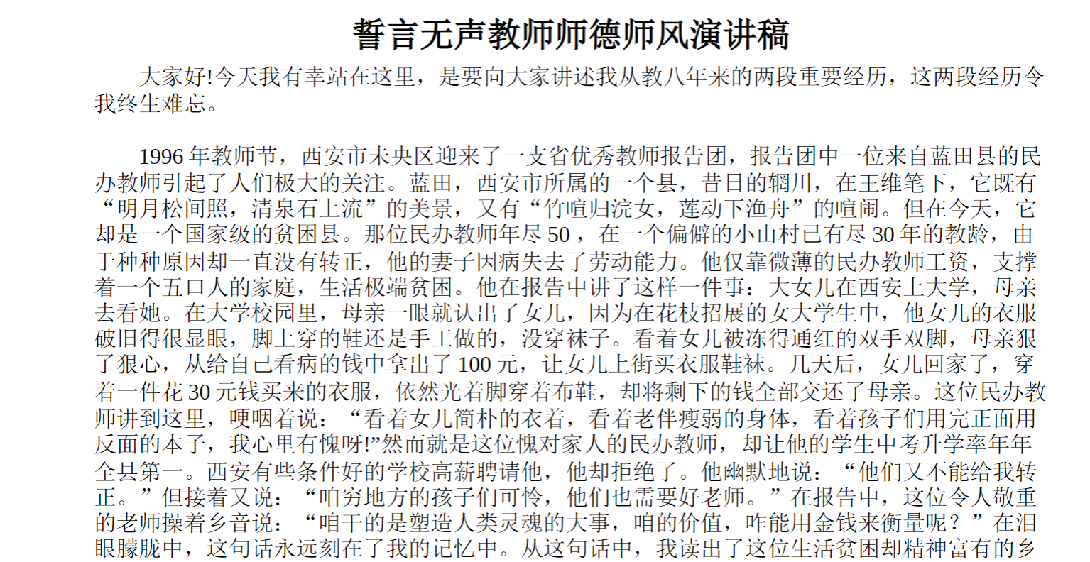 誓言无声教师师德师风演讲稿