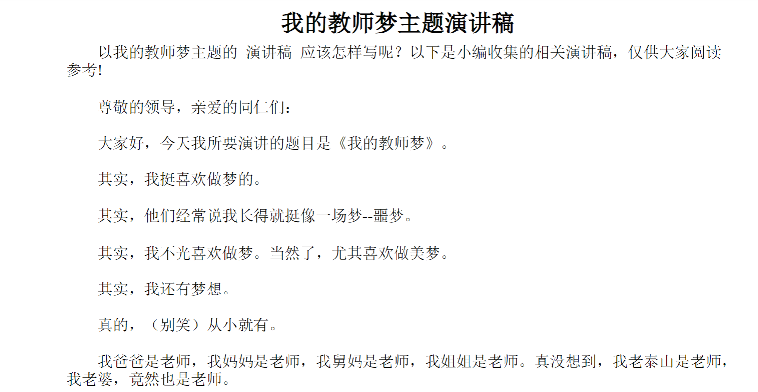 我的教师梦主题演讲稿