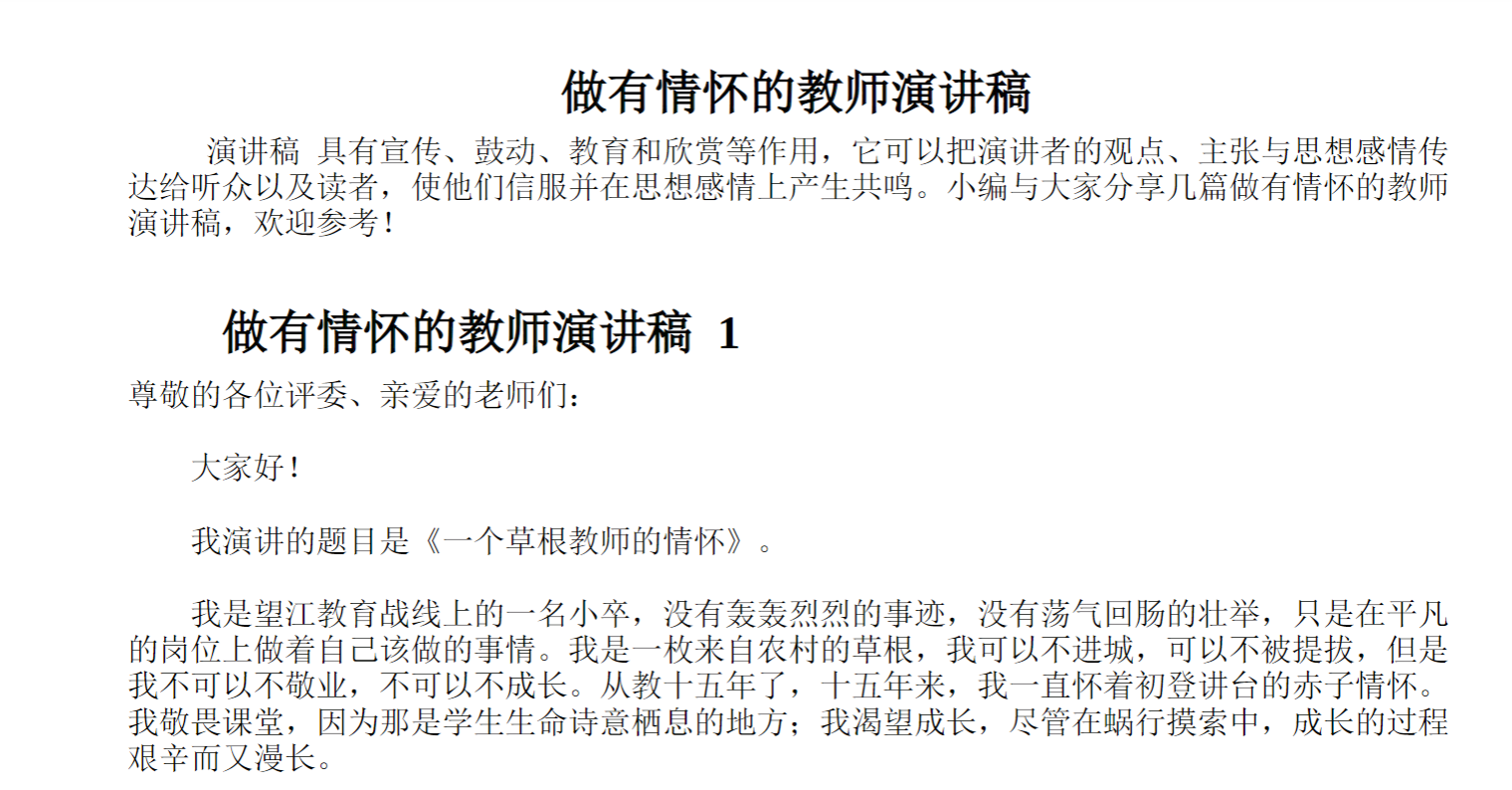 做有情怀的教师演讲稿